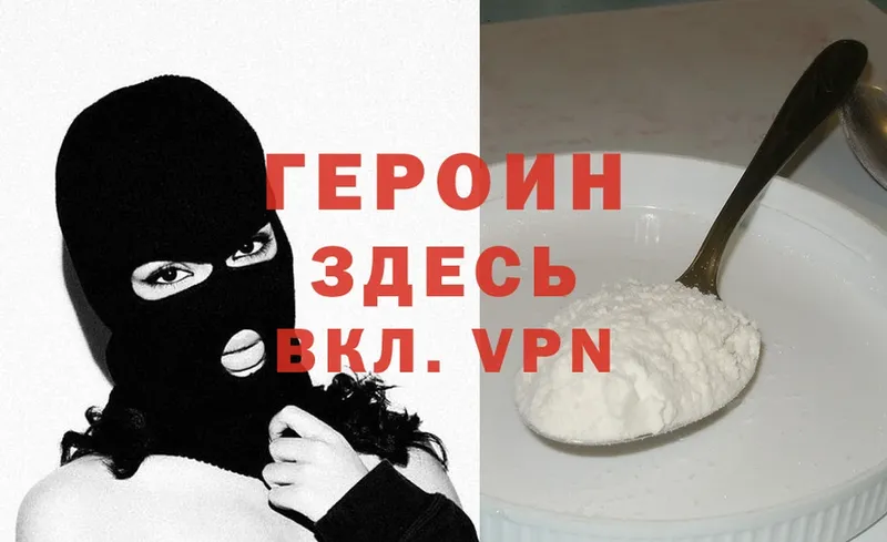 ГЕРОИН Heroin Кимры